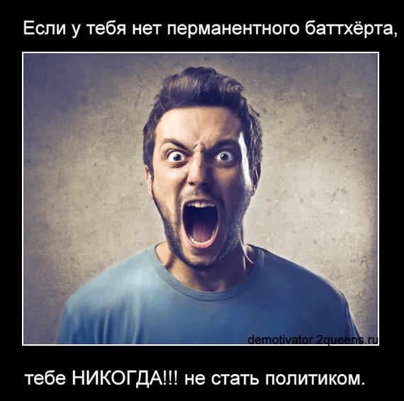 что означает баттхёрт